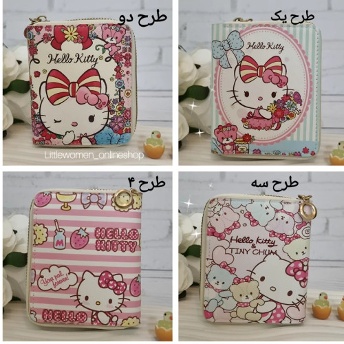 کیف پول و جاکارتی وارداتی طرح کیتی