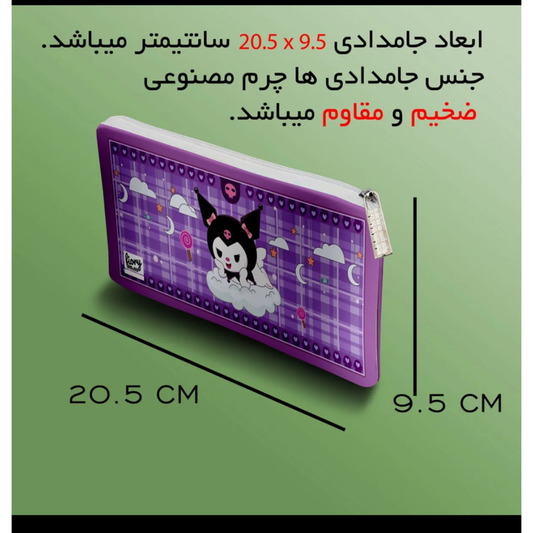 جامدادی چرم مصنوعی کرومی